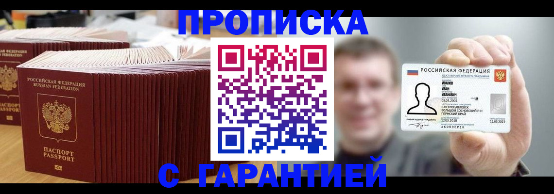 временная прописка в Ужуре