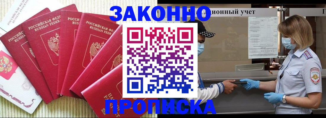 прописка для военкомата в Ужуре
