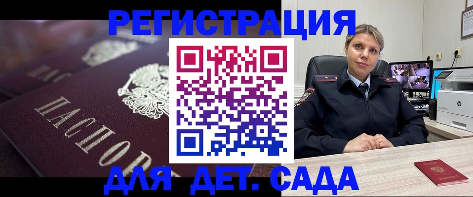 регистрация для дет. сада в Ужуре